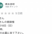 日体大柏高校に闇深いレビューが書き込まれる　嘘か本当かエグイ内容にネット民震える
