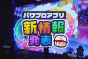 【パワプロアプリ速報】ゲノム大学附属高校の情報発表ｷﾀ━(ﾟ∀ﾟ)━!!【育成ポイント・イベキャラ性能】