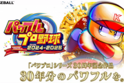 【7/15～7/21 ファミ通週販】「パワプロ2024-2025」が初登場１位！ ほか新作に「ファミコン世界大会」「ミストニアの翅望」などトップ10入り！！