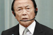 【麻生副総理】台湾のコロナ対策称賛「中国との往来をバサッと切った 中国人による感染というのをきちっと決め打ち 凄いと思った」