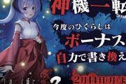 ボーナスを自力で書き換える！？Sひぐらしのなく頃に祭2カケラ遊び編が2月に営業開始か