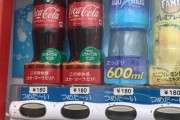 コーラ180円とかやばくね？