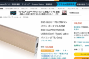 【悲報】昨日のAmazonの爆安SSD、やっぱり容量偽装だった