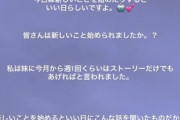 【元乃木坂46】寺田蘭世の妹、姉に“有能すぎる助言”をしていたことが判明！！！！！！