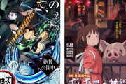 鬼滅の刃vsジブリ!? 歴代興行収入ランキングを巡って互いにいがみ合うファンたち
