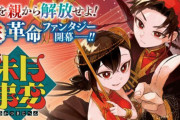 漫画「朱月事変」第1巻予約開始！妹のために、兄が立ち上がる 前代未聞の“家”革命ファンタジー