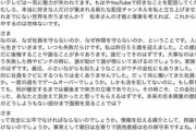 「広島マツダ」会長、松本人志の報道巡り「私は圧倒的に味方」投稿に批判　「これはひどい」「吐きそうな内容でした」
