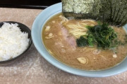 【命題】何故、“家系ラーメン”は原価もかかってるのに、すべからくライスが無料なのか？