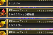 【プロスピA】累計キツいわね…【ホームランダービーライバルズ】