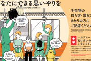 「リュックは“手に持って”」 鉄道会社共同で「荷物の持ち方」啓発のワケ 前に抱えないの？