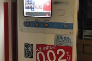なんでコンドームの自販機ってなくなったの？
