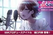 【シャニマス】次回限定『pSSR樋口円香』『sSSR芹沢あさひ』