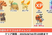 【ポケモンGO】現行イベ「春イベント2025」コレクションチャレンジ第2弾が登場中