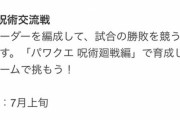 【パワプロアプリ】PBCってどんなイベントだったか全然思い出されへん。