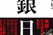 【悲報】日銀、ついに株買うのを控える・・・これ逃げ時か？