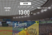 【試合実況】西武スタメン 先発:松本（2020.11.1）