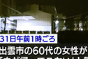 【動画】 製鋼所の作業員が行方不明に ⇒ 意外な場所から発見され衝撃走る・・ ＝ 出雲市