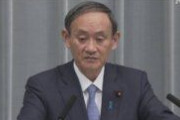 菅官房長官、緊急事態宣言「必要ないという認識変わりない」「学校再開の準備を進めていただきたい」