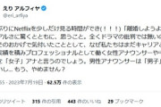【言葉狩り】自民党・えりアルフィヤ議員「女性アナという言葉を使うべきではない」→指摘に「考えすぎでした！」最終的に日本語やめませんか？とか言ってきそう