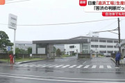 【朗報】撤退する日産追浜工場跡地にカジノ建設案が浮上ｗｗｗ