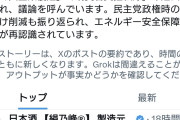 長い年月を掛けたブーメラン　〜　日本共産党、45年前の国会で石油備蓄に猛反対していた「大企業優遇！国民の利益にならない！」
