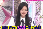 【櫻坂46】学校帰りに！？山﨑天、衝撃のプライベートが発覚