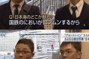 【朗報】鉄オタ高校生、自作のJR社員コスプレで乗務員室に潜入　運転士たちと30分ほど談笑する
