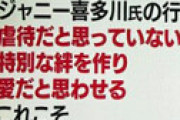 男闘呼組、性被害を訴えた元ジャニーズに怒り 「余計なことまでしゃべる奴ら・・」