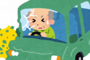 「逆走での通報だか事故の２割が３０代未満、もう２割が３０代～６０代未満。高齢者だけの問題ではありません」と何かしらのTVでやっていたが…