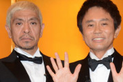 【悲報】ダウンタウンさん、ウンナンと共演する芸人は干していたｗｗｗｗｗ