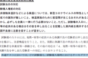 【速報】センター試験、受験者の検温は禁止「万全の体調で臨む受験者に対し動揺を与えるため」