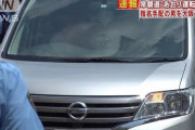 【速報】“あおり運転”傷害で指名手配の宮崎文夫容疑者逮捕
