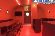 広島に潜水艦内部をモチーフにしたホテル爆誕　ソナー音も再現。1泊3000円～  [12/12]