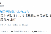 #悪魔の自民党政権さようならパヨク怒りのツイッター工作 |  また5%くらいが暴れてんの？