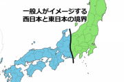 東日本と西日本の正しい境界、ここだったｗｗｗｗｗｗｗｗｗｗｗｗ