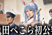 兎田ぺこら、裁判へ
