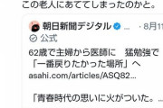 Twitter若者「62歳の年寄りが医学部に合格？体力や時間のある若者の枠を奪うなよ」