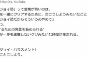 【悲報】ゲーム実況者「指示を出すとエンジョイ勢に嫌われる。 これはエンジョイハラスメントだ！」ﾄﾞﾝｯ！