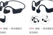 スリコこと3COINS､イヤホン｢ハイブリッド骨伝導オープンイヤー｣と｢3in1カナル型骨伝導オープンイヤー｣を発売 価格は9900円と1万450円