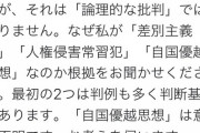 【スラップ訴訟】原告・竹田恒泰、二審も敗訴 　高裁「”差別主義者”ツイートは名誉毀損にあらず　事実に基づく”公正な論評”」