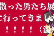 【にじさんじ】らんねーちゃん、力也ピックアップは面白すぎるやろ