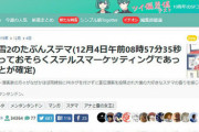 【悲報】漫画家達によるアナ雪のステマ騒動、炎上が止まらない　ディズニー「ステマという認識はない」