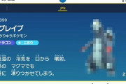 【画像】ポケモンSVの新600族、なんかダサいｗｗｗｗｗｗｗｗｗｗ