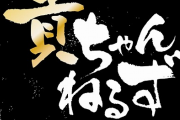 【悲報】とんねるず石橋さんのYoutubeの新企画を立ち上げるも料理店オーナーと揉めて炎上してしまう