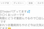【画像】ティンダーで直ぐにヤれそうな女の子居たんだがｗｗｗｗｗ
