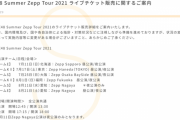 SKE48 Summer Zepp Tour 2021 ライブチケット販売詳細が発表