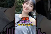 川﨑桜さん推定レベルが判明　#乃木坂46