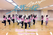 【朗報】 AKB48 新曲🌸 『名残り桜』 ダンスプラクティス動画 公開　キタ━━(((ﾟ∀ﾟ)))━━━━━!! 【2パターン】