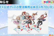 【ポプマス】初期アイドルのアクリルスタンド人気ランキング！