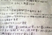 【画像】無期懲役になるために新幹線で無差別殺傷事件を起こした奴のメモｗｗｗｗｗｗ